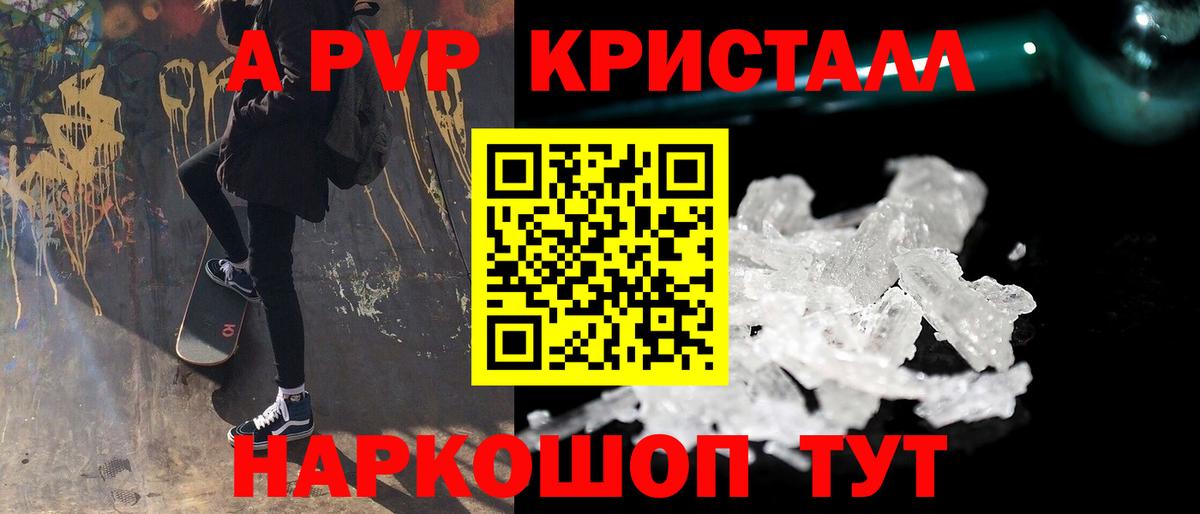 Alfa_PVP Crystall Невинномысск