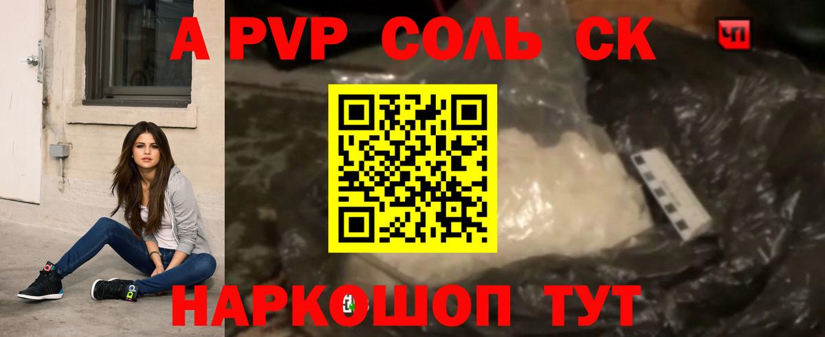 APVP  A-PVP крисы CK  наркота  Невинномысск  A-PVP Crystall  Вход с VPN 