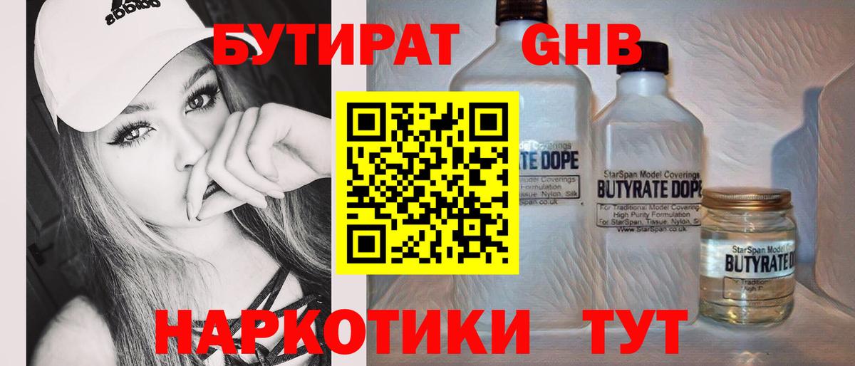 Бутират оксана  Вход с VPN  БУТИРАТ  Невинномысск 