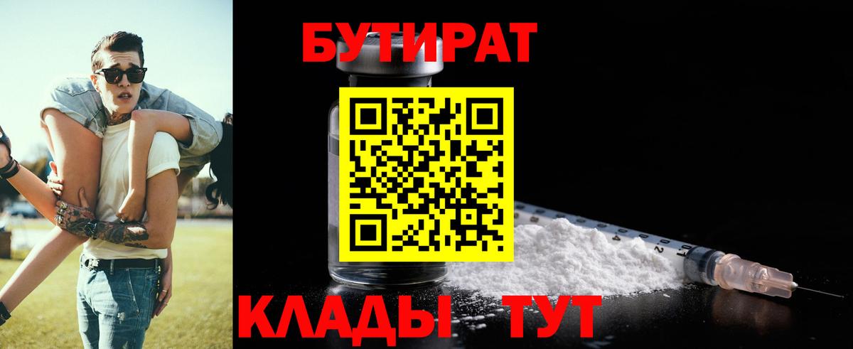 БУТИРАТ вода Невинномысск