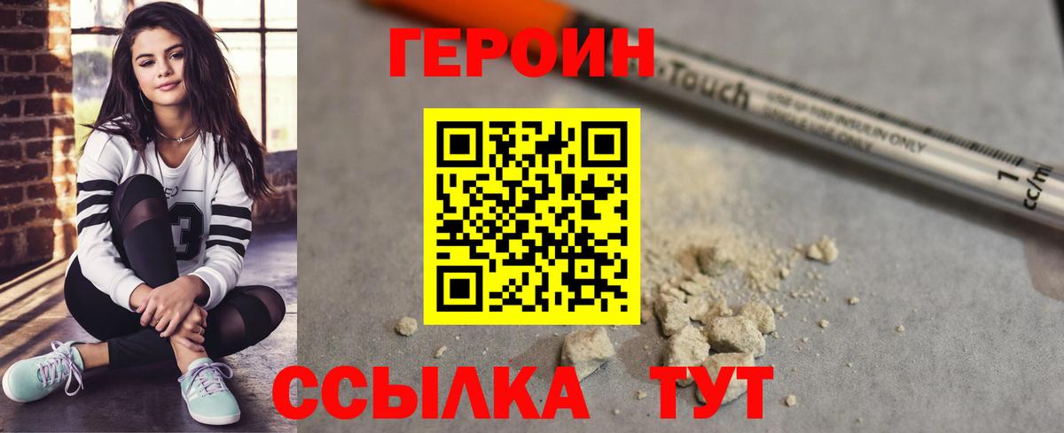 Невинномысск  ГЕРОИН хмурый  Вход с VPN 