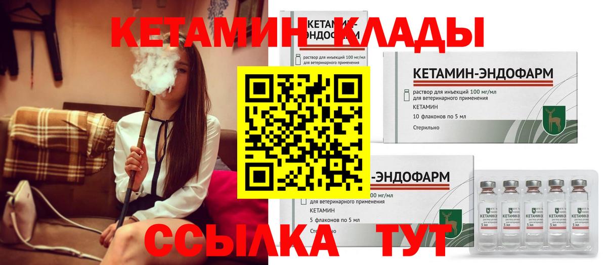 КЕТАМИН VHQ Невинномысск
