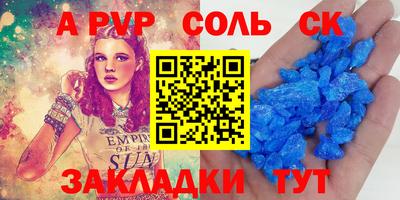 ALPHA PVP Сланцы