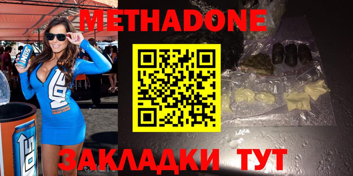 Невинномысск  Метадон мёд  Метадон VHQ  это клад  Вход с VPN 