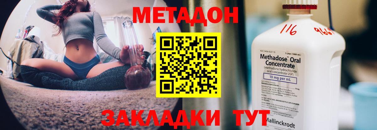 Метадон methadone Невинномысск