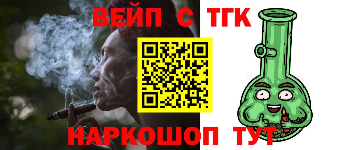 Невинномысск  ТГК вейп с тгк  Дистиллят ТГК жижа  продажа наркотиков  Вход с VPN 